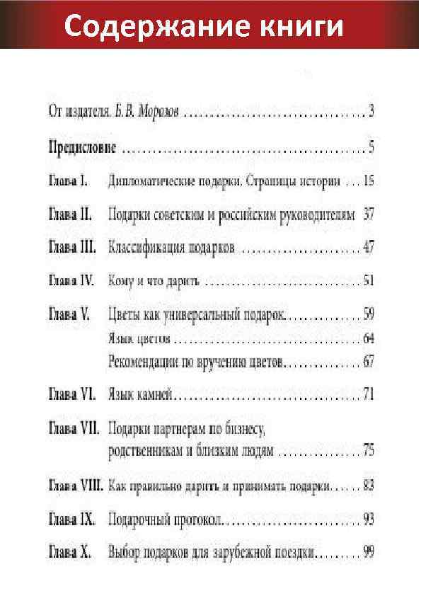 Содержание книги 
