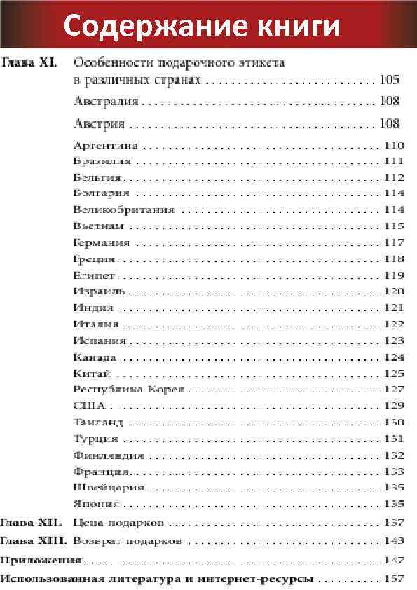 Содержание книги 