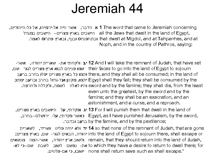 Jeremiah 44 , 1 א הדבר, אשר היה אל-ירמיהו, אל כל-היהודים The word that