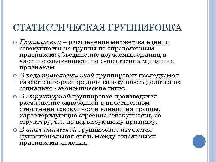 Группировка совокупности. Статистическая группировка. Статическая группировка это. Признаки статистической группировки. Статистические группировки могут быть.