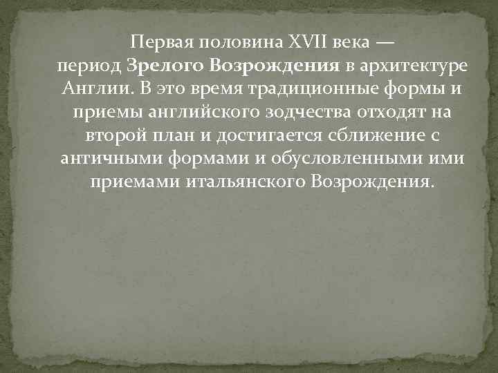 Архитектура возрождения примеры