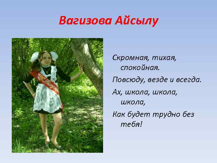 Имя тихий спокойный. Айсылу имя. Что обозначает имя Айсылу. Стихи про Айсылу. Скромный тихий.