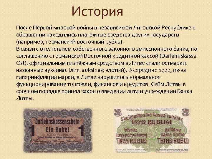 История литвы