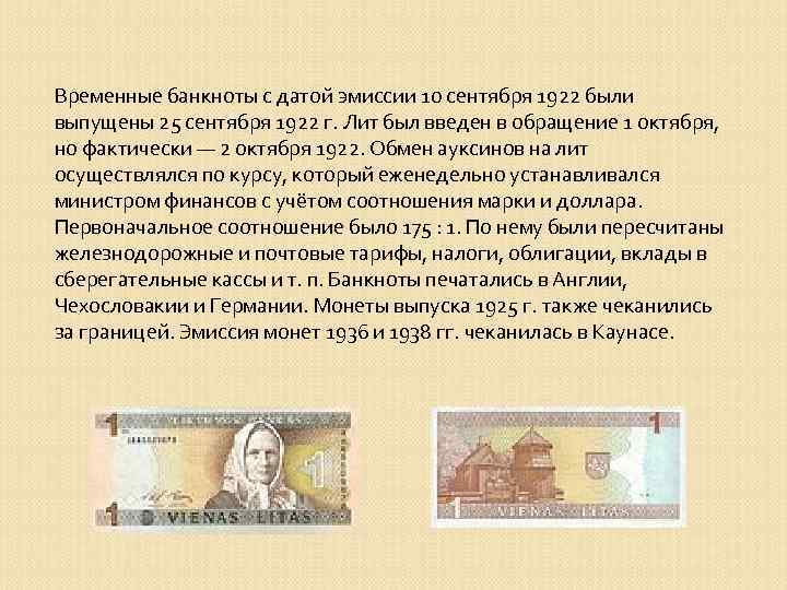 Временные банкноты с датой эмиссии 10 сентября 1922 были выпущены 25 сентября 1922 г.