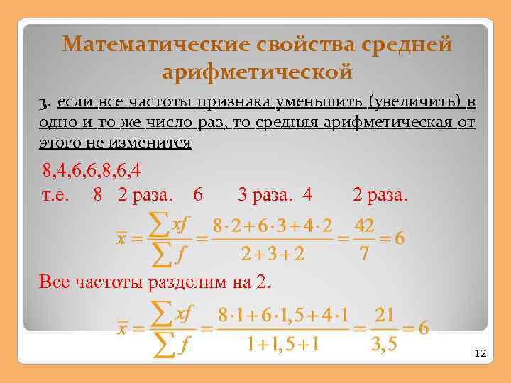 Найдите среднее арифметическое 3 и 6