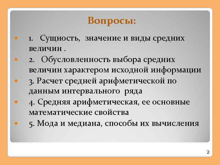 Выбирал среднее