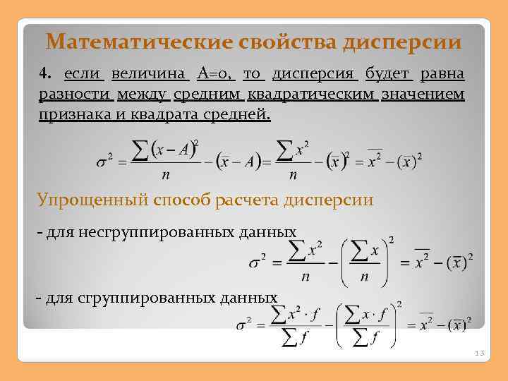 Калькулятор дисперсии