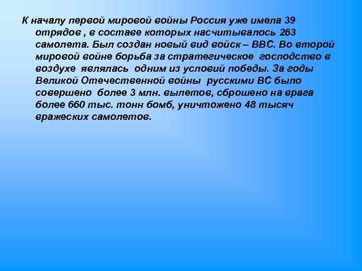 К началу первой мировой войны Россия уже имела 39 отрядов , в составе которых