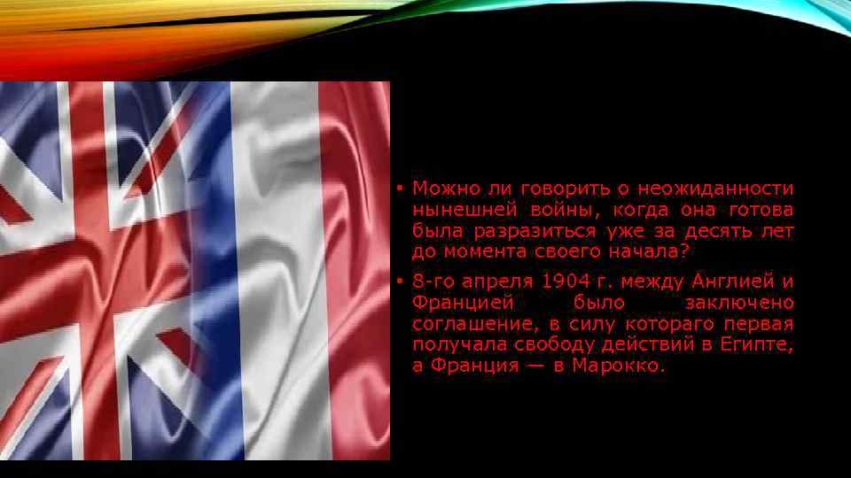  • Можно ли говорить о неожиданности нынешней войны, когда она готова была разразиться