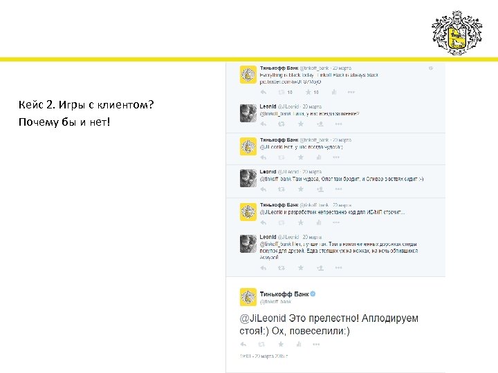 Кейс 2. Игры с клиентом? Почему бы и нет! 