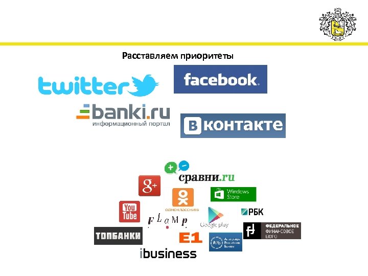 Расставляем приоритеты 