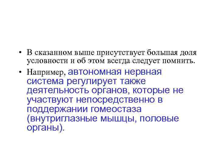  • В сказанном выше присутствует большая доля условности и об этом всегда следует