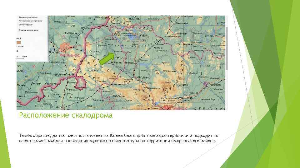 Расположение скалодрома Таким образом, данная местность имеет наиболее благоприятные характеристики и подходит по всем