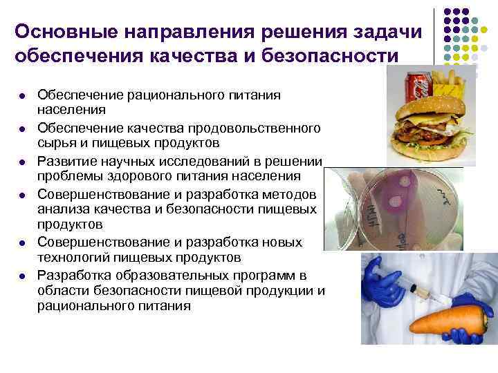 Современные требования к экологической безопасности продуктов питания презентация