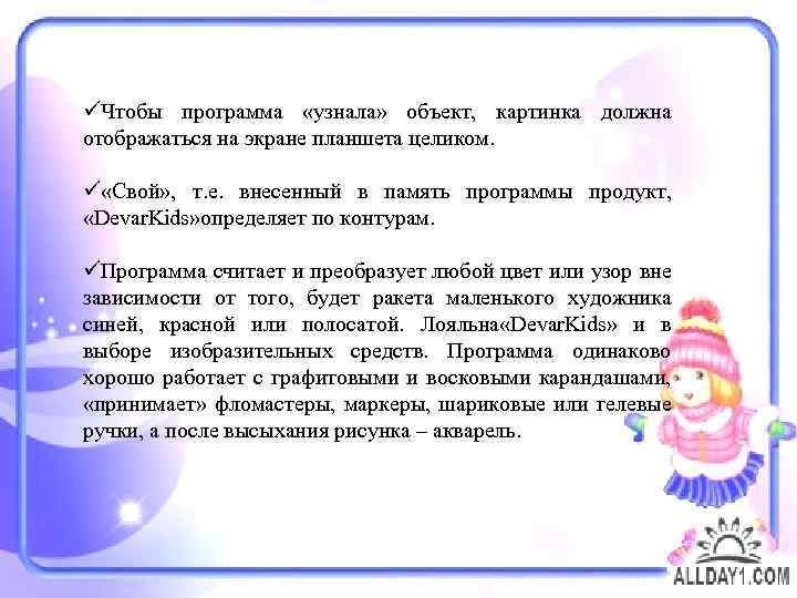 üЧтобы программа «узнала» объект, картинка должна отображаться на экране планшета целиком. ü «Свой» ,