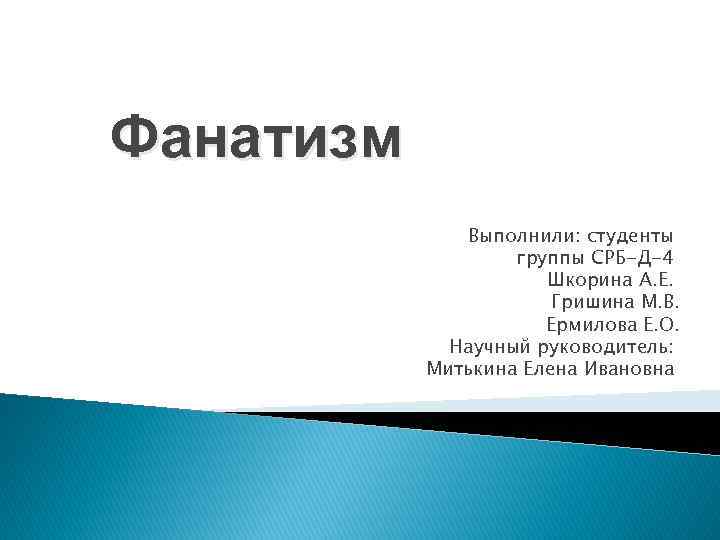 Выполнила студентка презентация