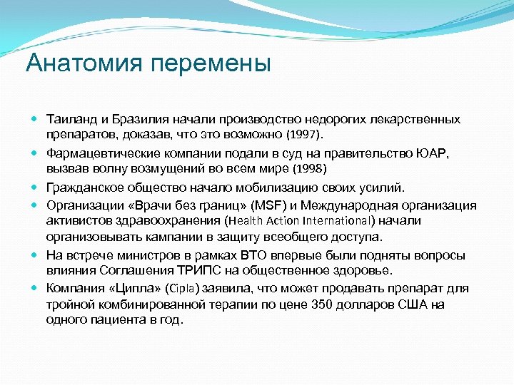 Анатомия перемены Таиланд и Бразилия начали производство недорогих лекарственных препаратов, доказав, что это возможно