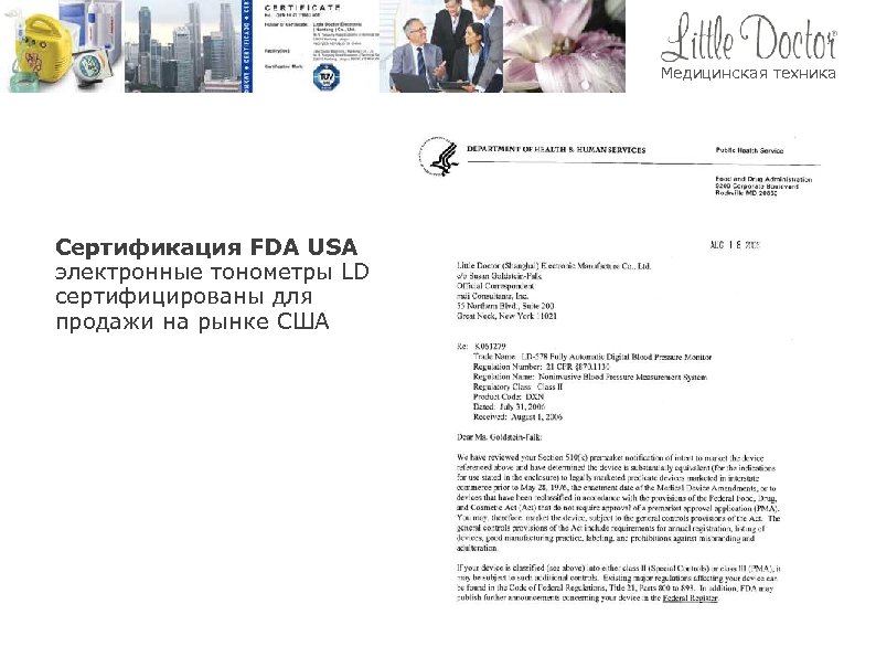Медицинская техника Сертификация FDA USA электронные тонометры LD сертифицированы для продажи на рынке США