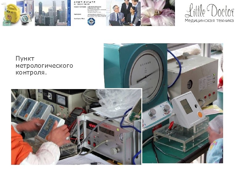 Проверить медицинское оборудование. Презентация медицинского оборудования. Контроль медицинского оборудования. Медицинская техника это определение. Медицинское оборудование доклад.