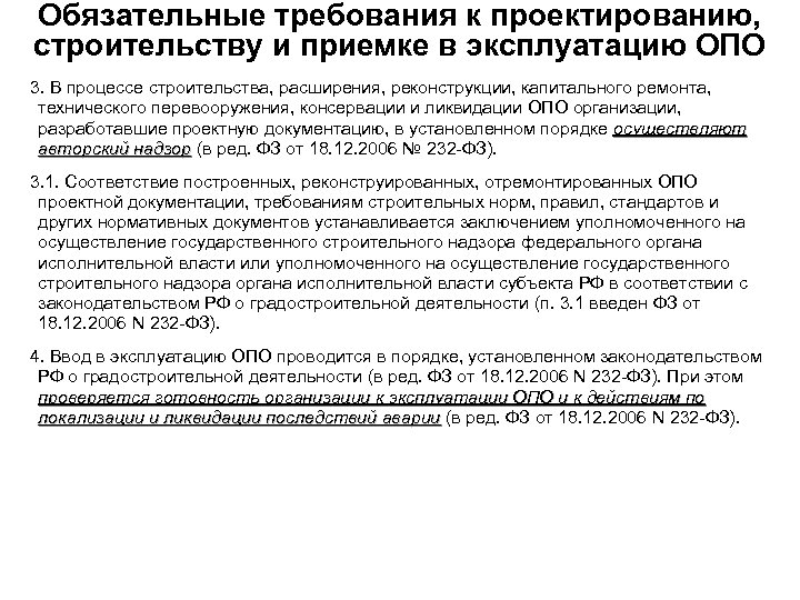 План работ по модернизации опасного производственного объекта