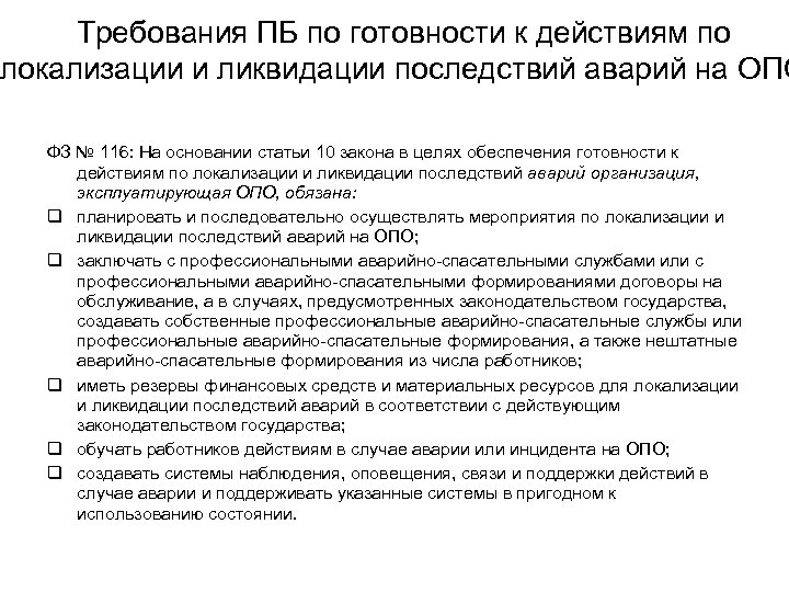 Из каких разделов состоит план мероприятий по локализации и ликвидации последствий