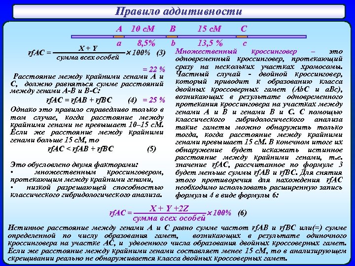 Правило аддитивности A 10 с. М B 15 с. М C a b 13,