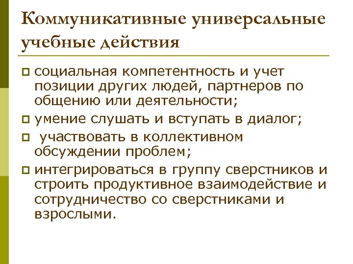 Вступать в диалог участвовать в