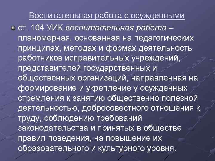 Воспитательные колонии презентация