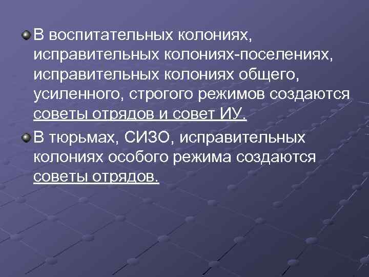 Виды режимов в воспитательных колониях