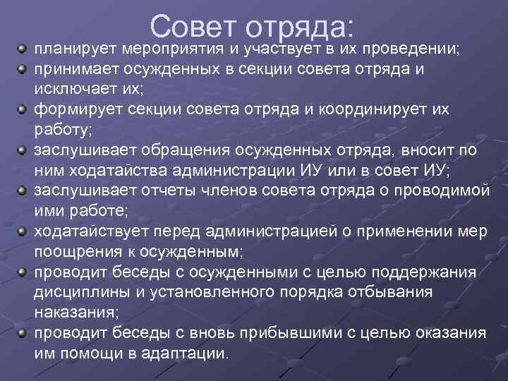 Список совета