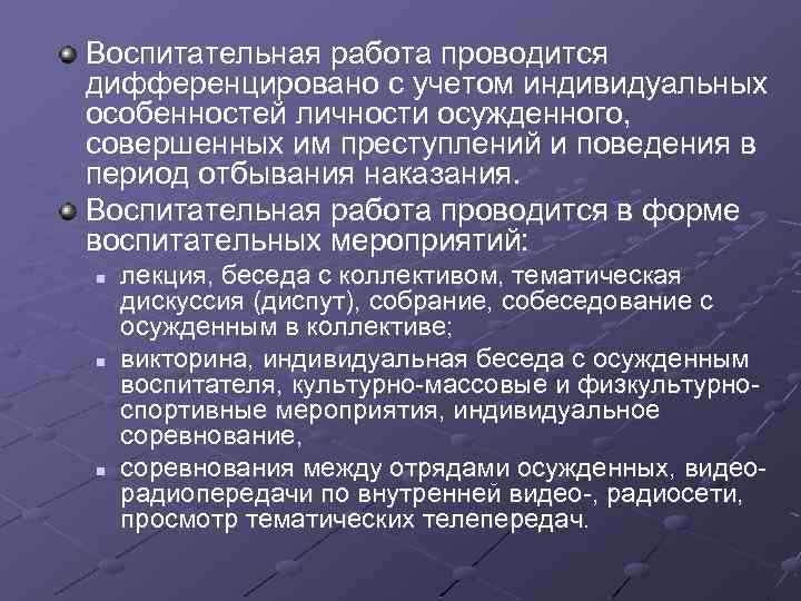 План индивидуально воспитательной работы фсин