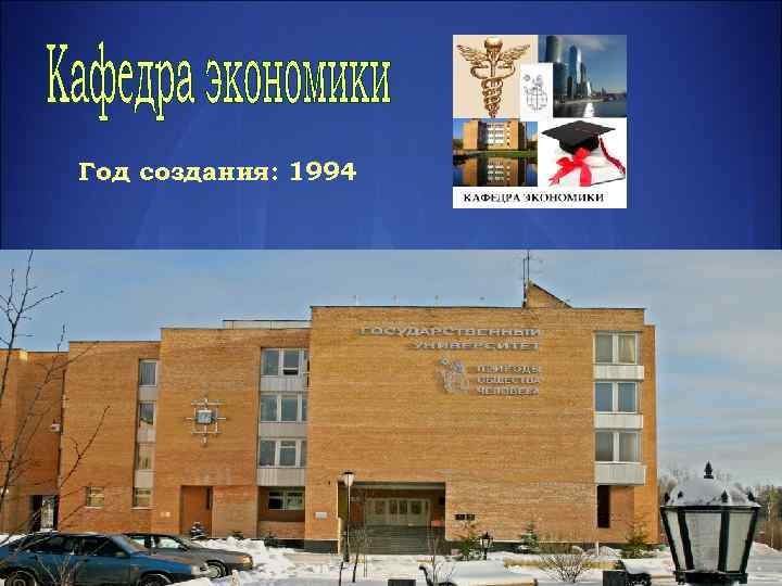 Год создания: 1994 