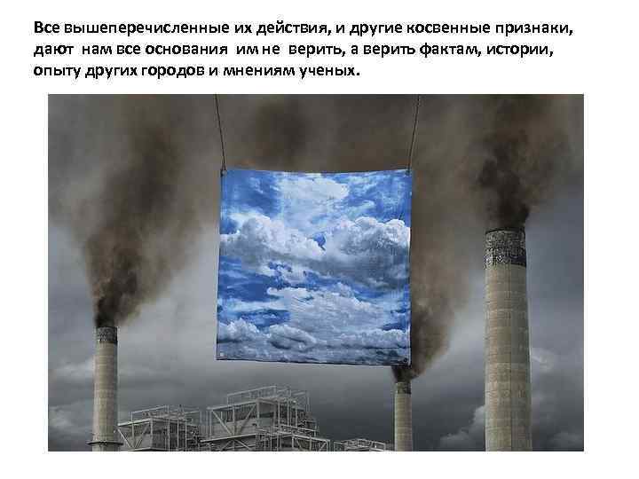 Все вышеперечисленные их действия, и другие косвенные признаки, дают нам все основания им не