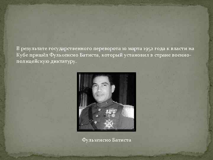 В результате государственного переворота 10 марта 1952 года к власти на Кубе пришёл Фульхенсио