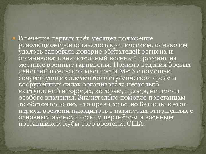  В течение первых трёх месяцев положение революционеров оставалось критическим, однако им удалось завоевать