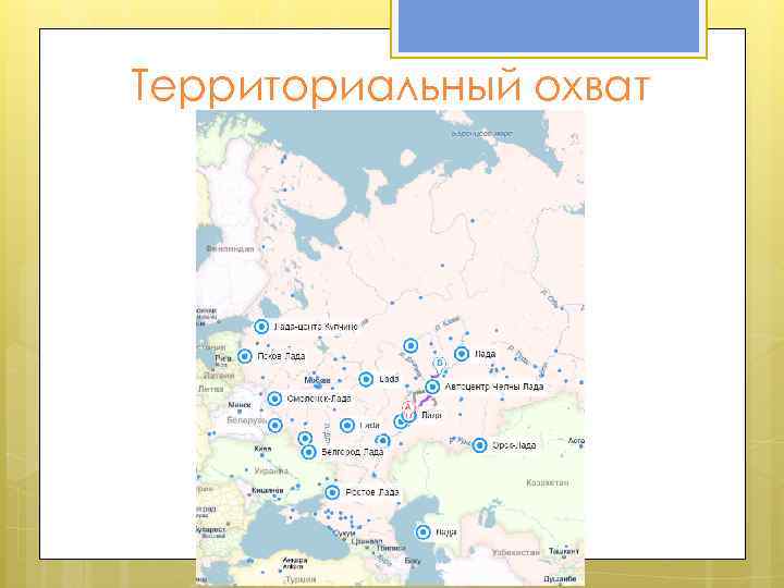 Территориальный охват 