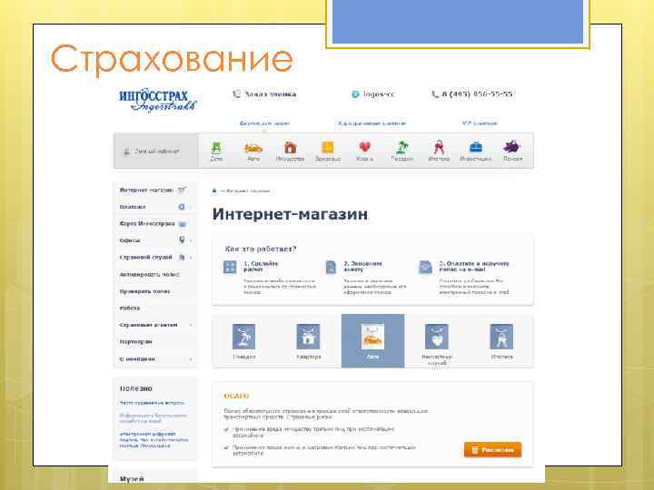 Страхование 