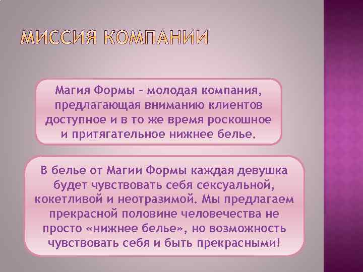 Магия Формы – молодая компания, предлагающая вниманию клиентов доступное и в то же время