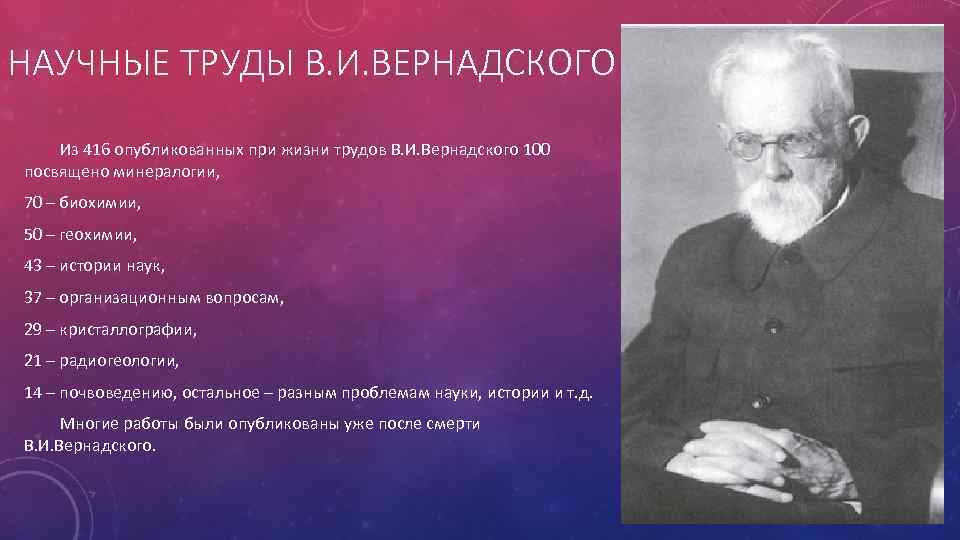 Великие научные труды