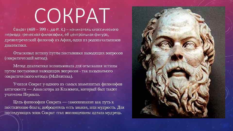 Курсовая работа по теме Философское учение Сократа