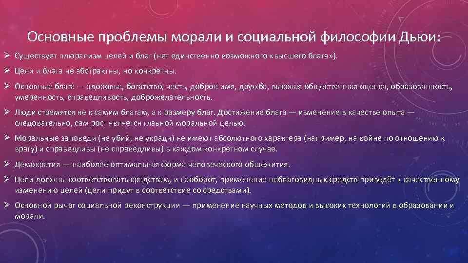 Философия морали презентация