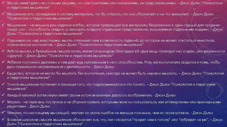 ü Мысль имеет дело не с голыми вещами, но с их понятиями или значениями,