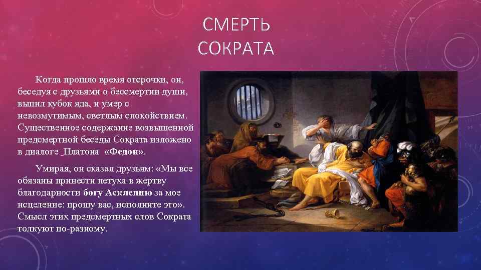 Сочинение по картине смерть сократа