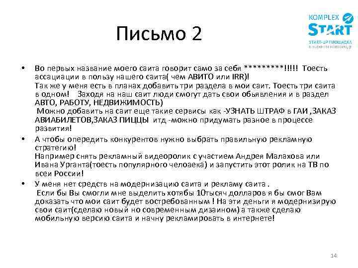 Письмо 2 • • • Во первых название моего саита говорит само за себя