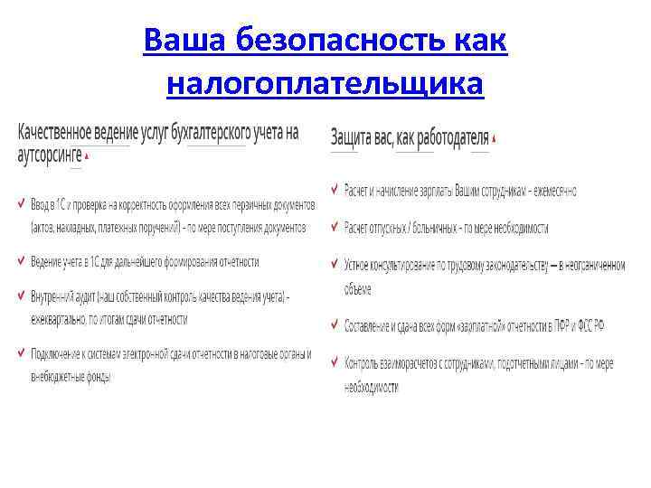 Ваша безопасность как налогоплательщика 
