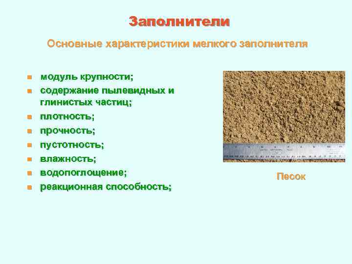 Содержание пылевидных и глинистых частиц в песке