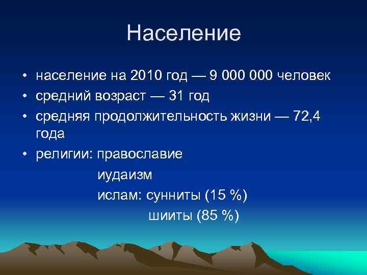 Население • население на 2010 год — 9 000 человек • средний возраст —