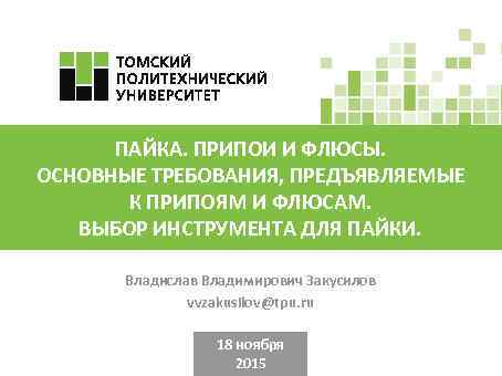 2 припои требования предъявляемые к ним классификация припоев состав мягкие и твердые припои