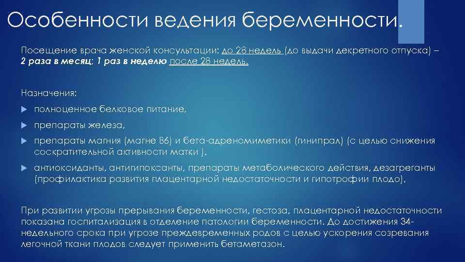 План ведения беременности при многоплодной беременности