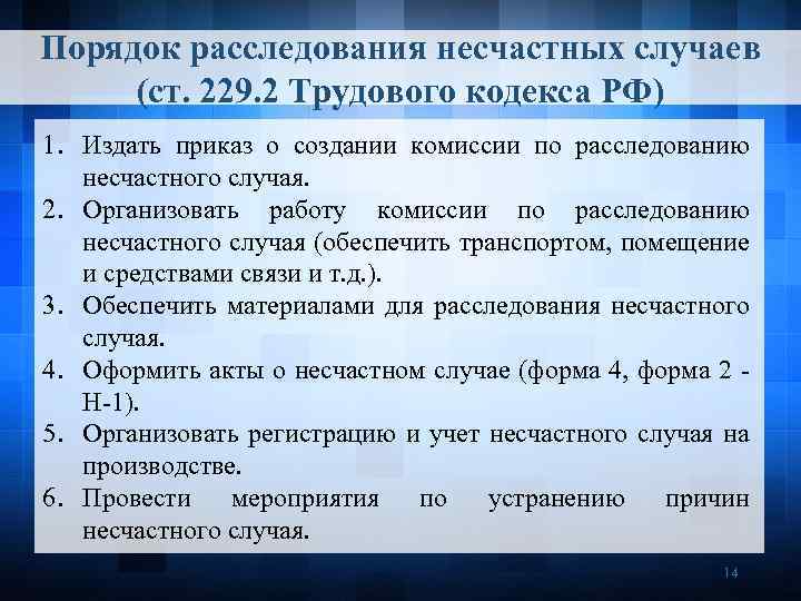 Приказ о создании комиссии по расследованию несчастного случая образец